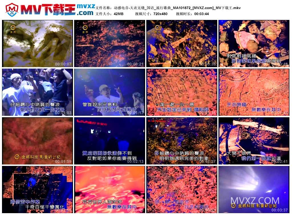 动感电音-天衣无缝_国语_流行歌曲_MA101872